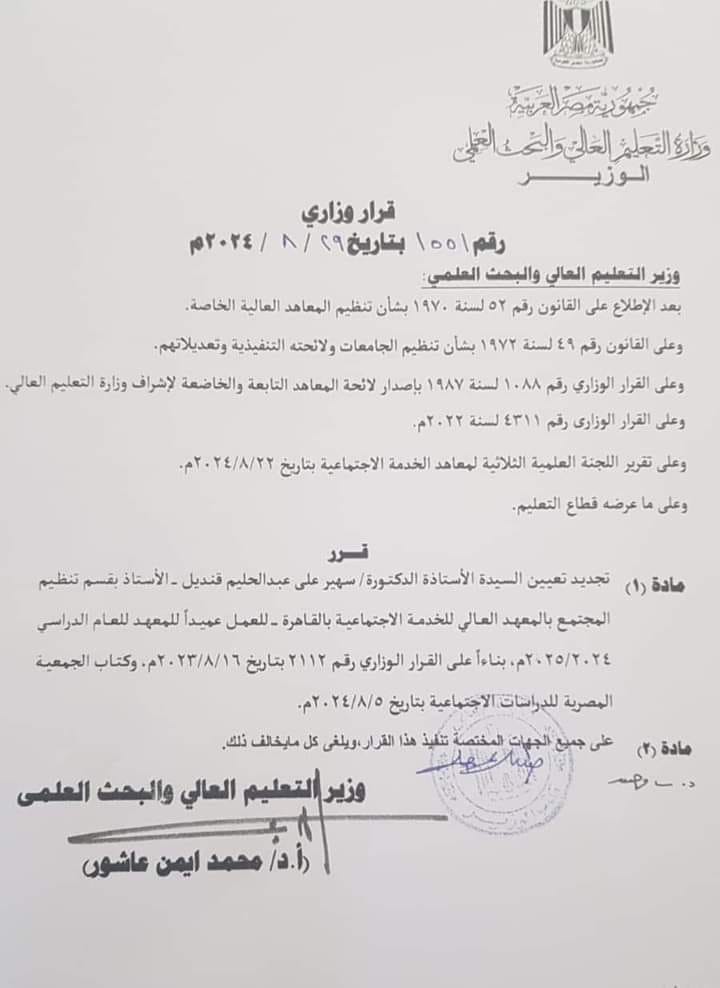 قرار وزير التعليم العالى قرار وزير التعليم العالى