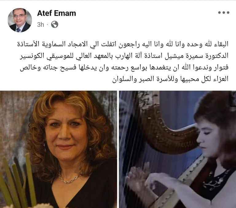 سميرة ميشيل