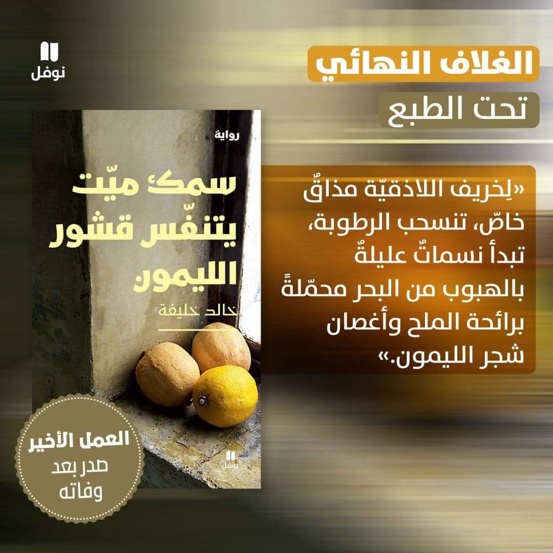 سمك ميّت يتنفّس قشور الليمون