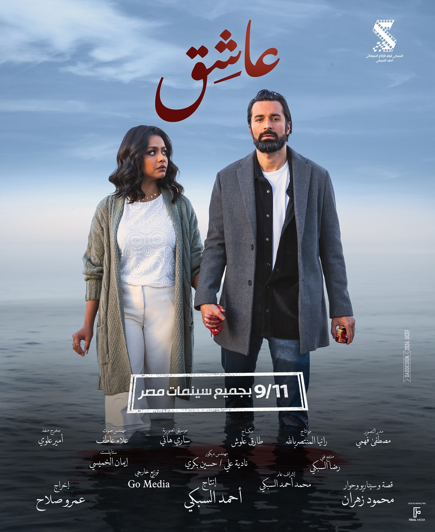 بوستر فيلم عاشق