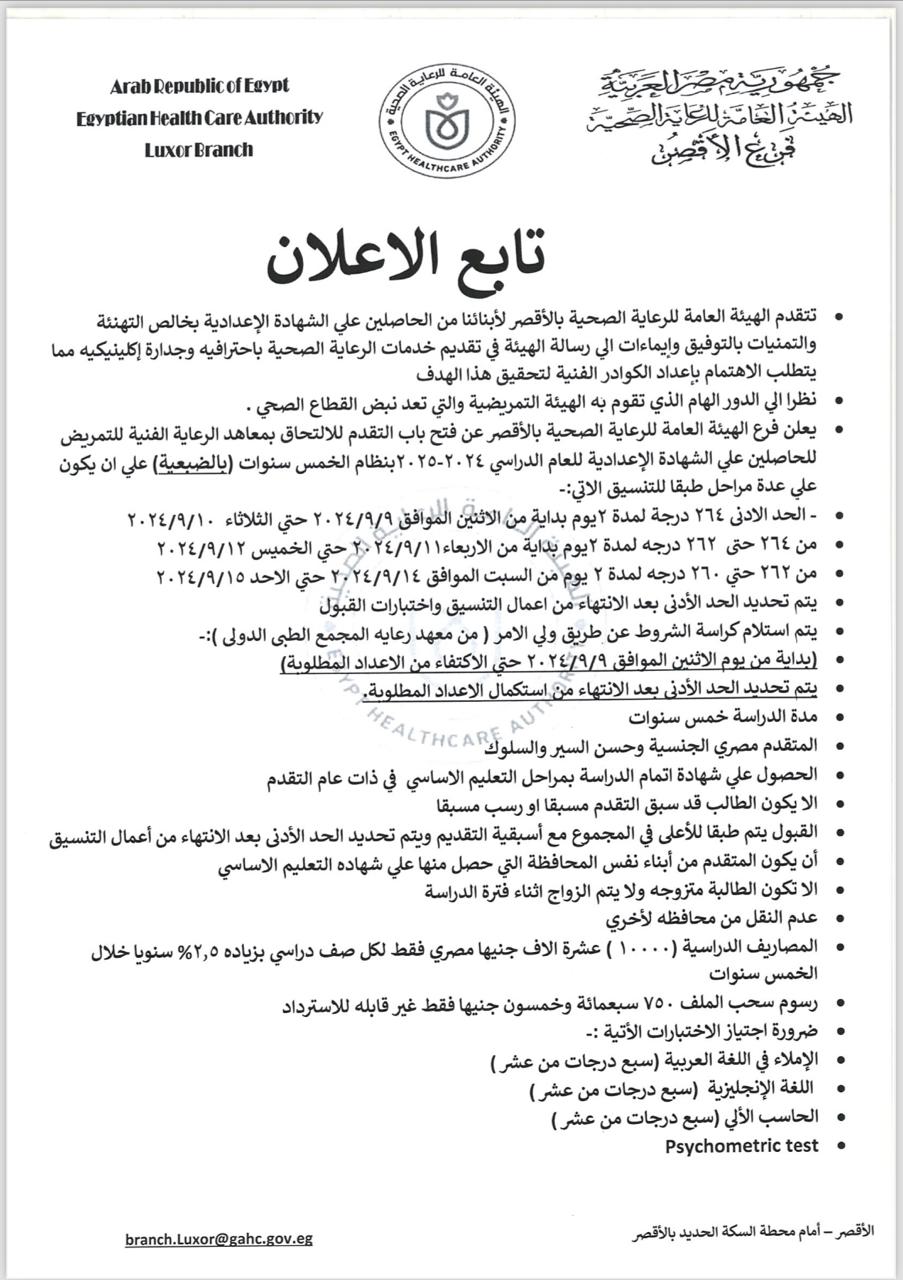 جاهزية المعهد التمريضي بالضبعية لإستقبال المتقدمين بدءاً من الغد