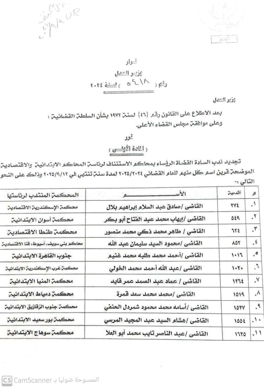 الحركة القضائية