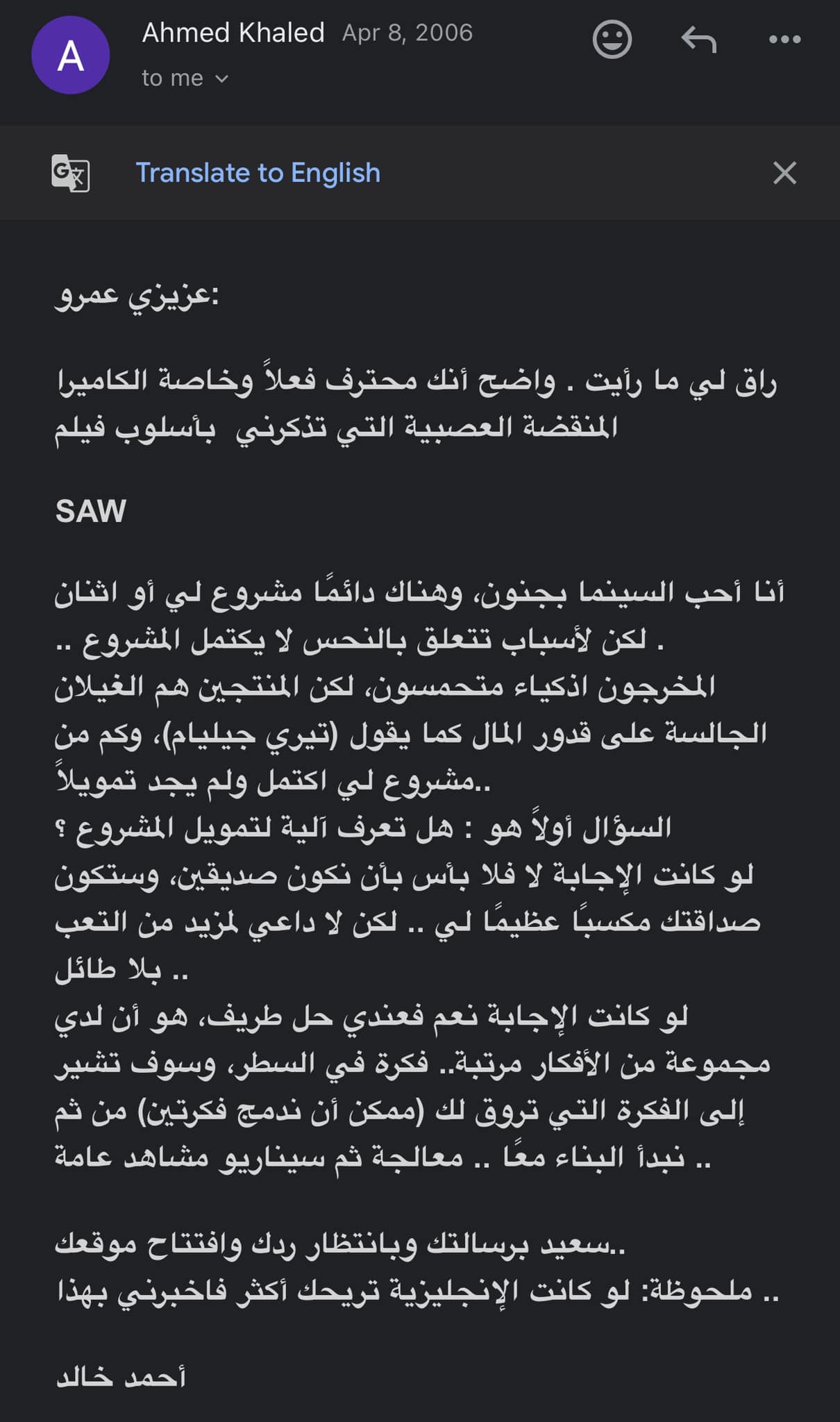 رد من الدكتور أحمد خالد توفيق على ايميل المخرج عمرو سلامة