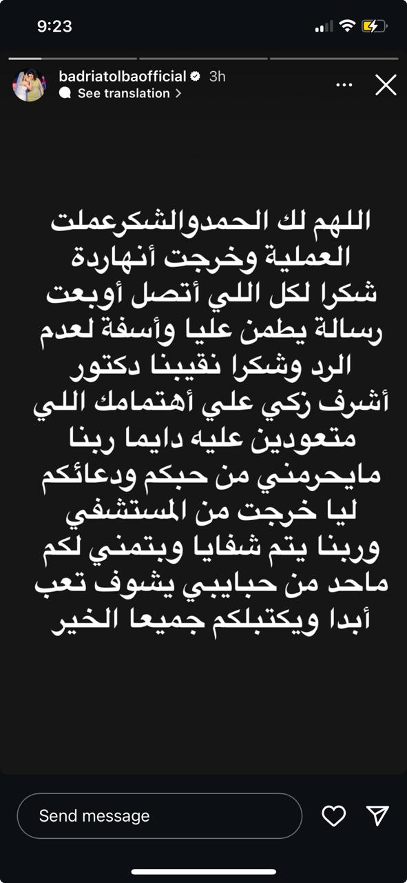 بدرية طلبة