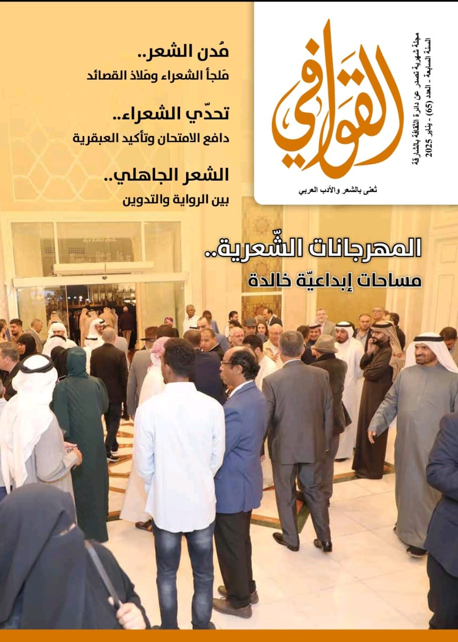 غلاف القوافى غلاف القوافى
