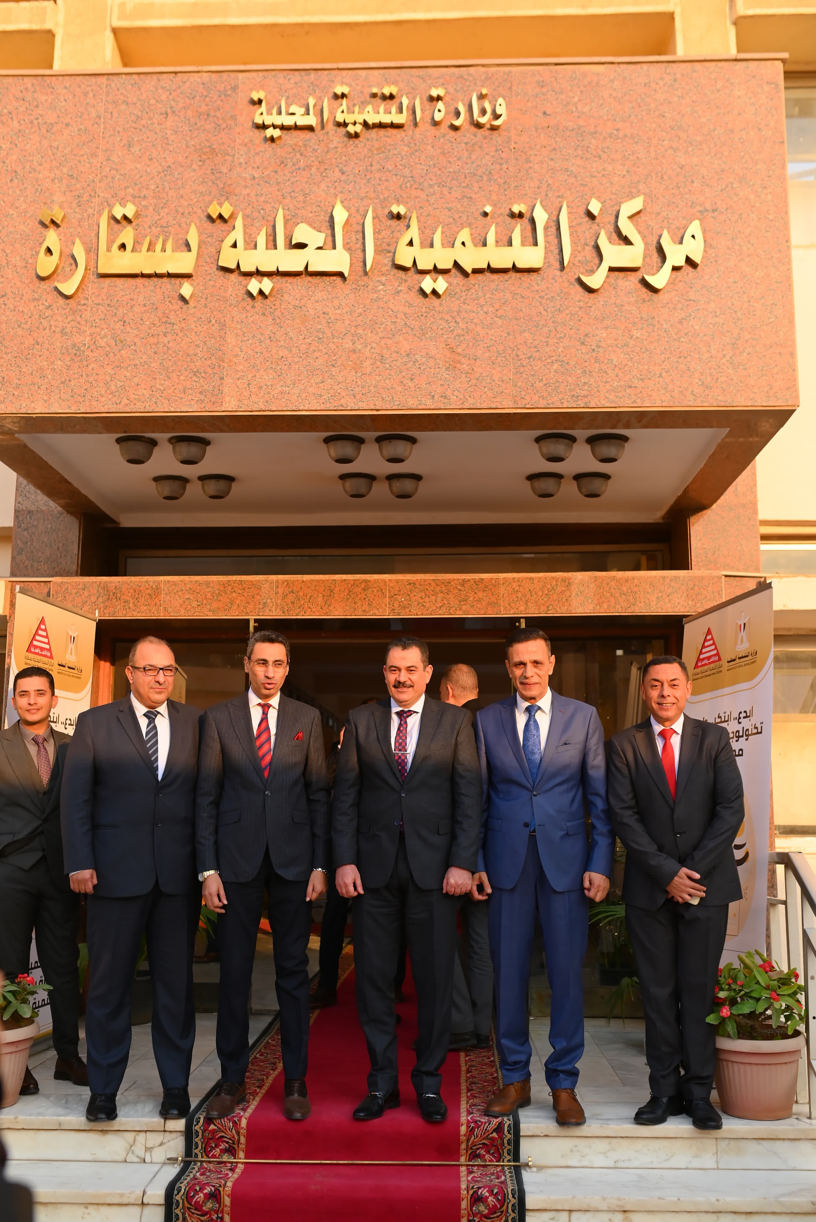 مركز التنمية المحلية بسقارة