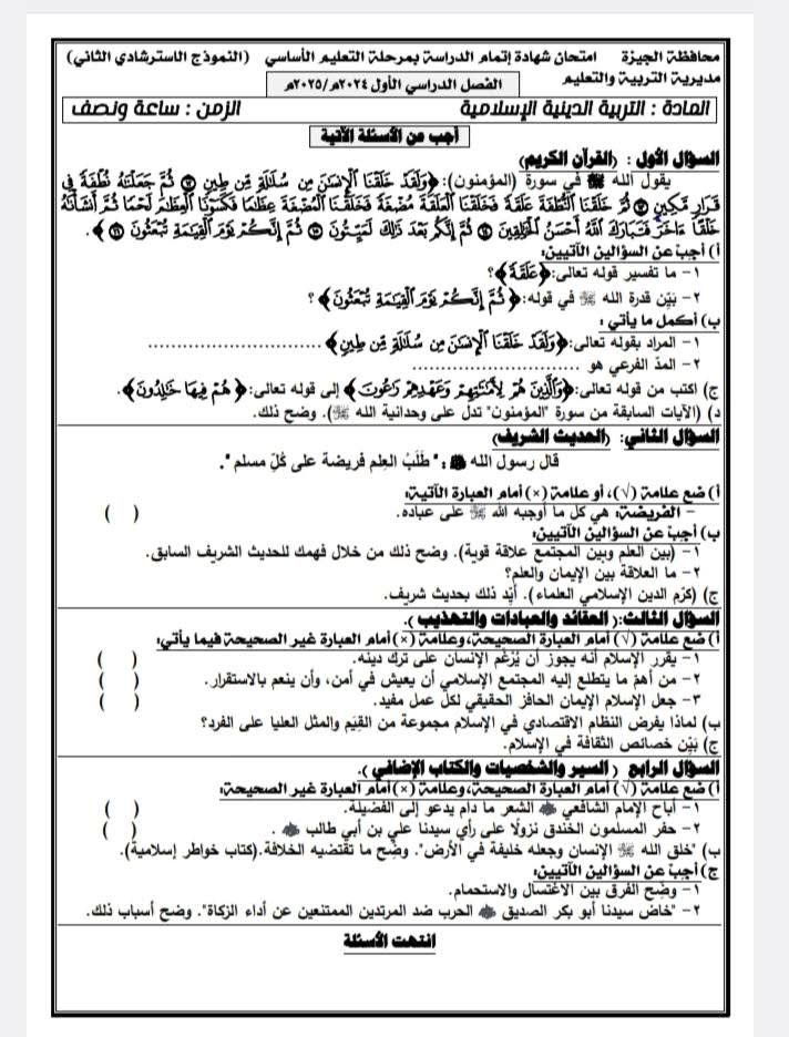 نماذج استرشادية للشهادة الإعدادية (11)