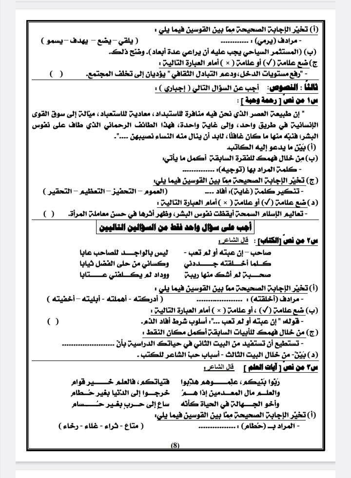 نماذج استرشادية للشهادة الإعدادية (17)