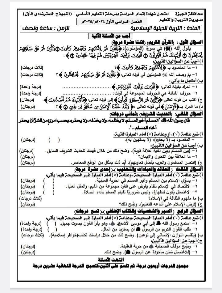 نماذج استرشادية للشهادة الإعدادية (3)