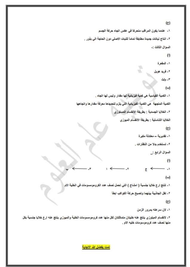 نماذج استرشادية للشهادة الإعدادية (10)