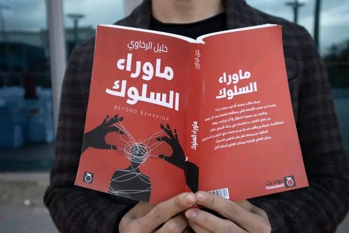 ما وراء السلوك ما وراء السلوك