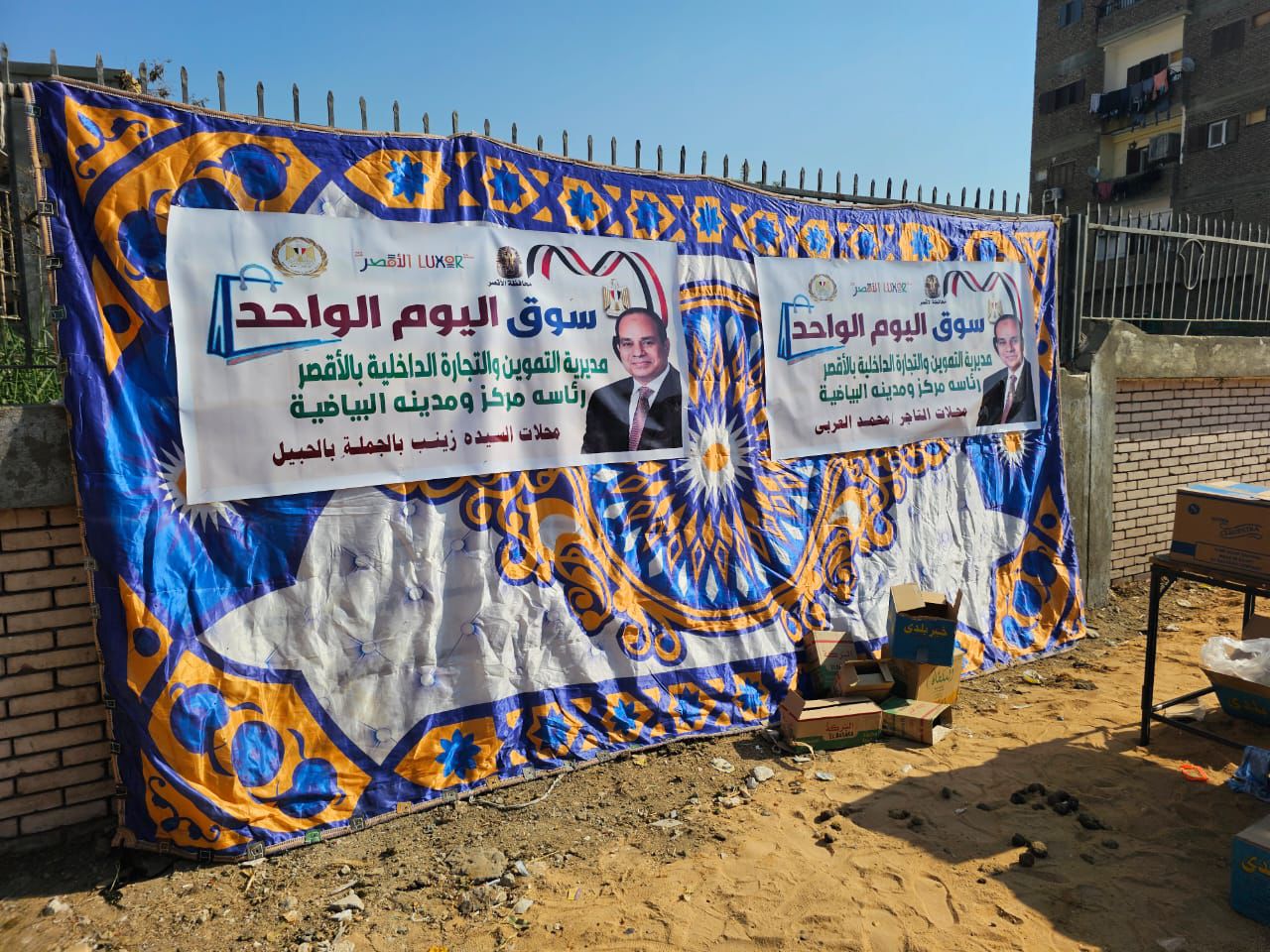 سوق اليوم الواحد فى قرية الحبيل بالأقصر سوق اليوم الواحد فى قرية الحبيل بالأقصر