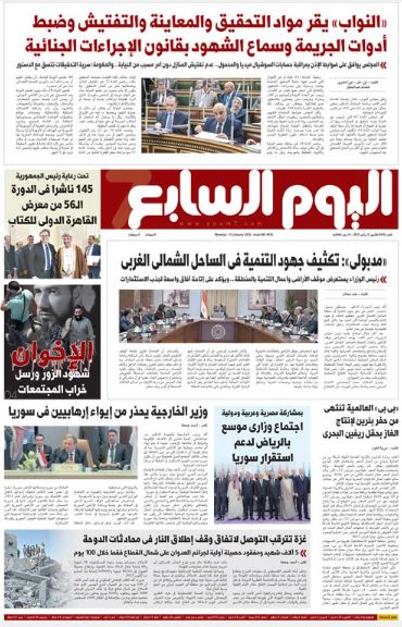 اليوم السابع