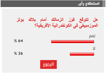 نتيجة الاستطلاع