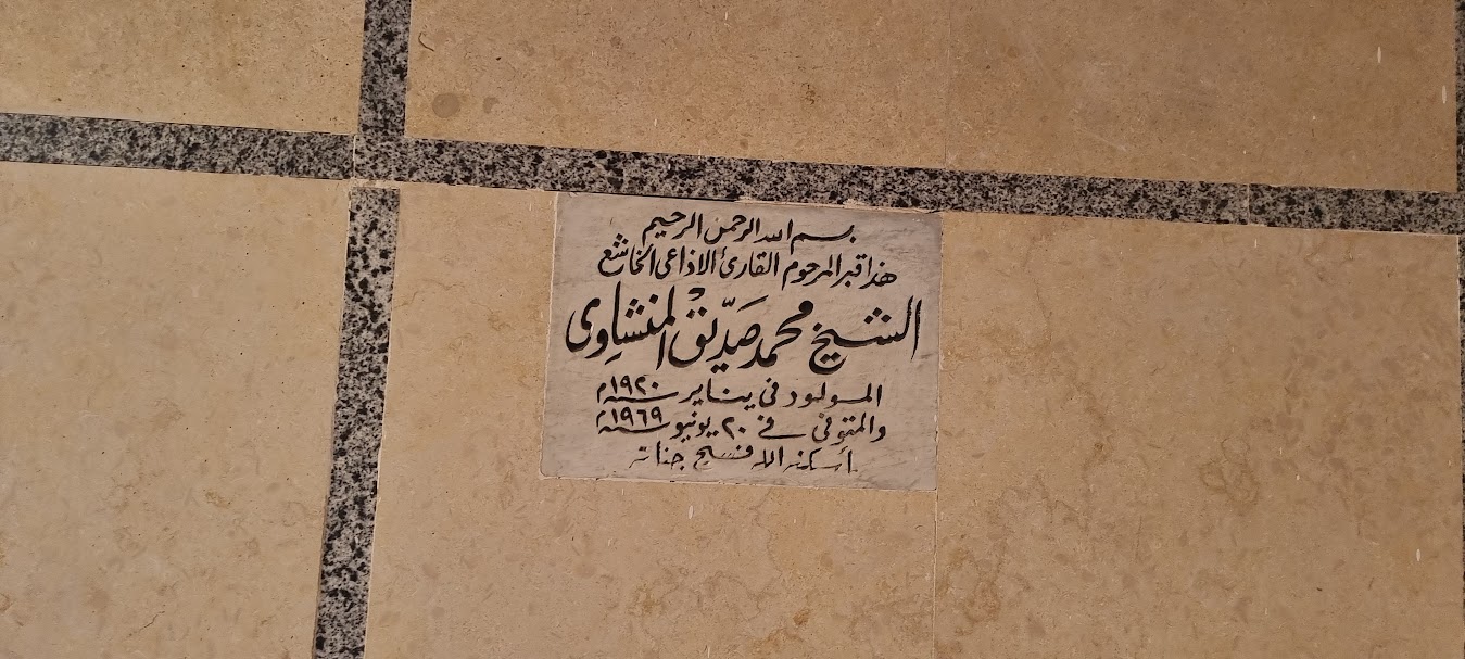 أسم الشيخ محمد صديق على مقبرته  (2)