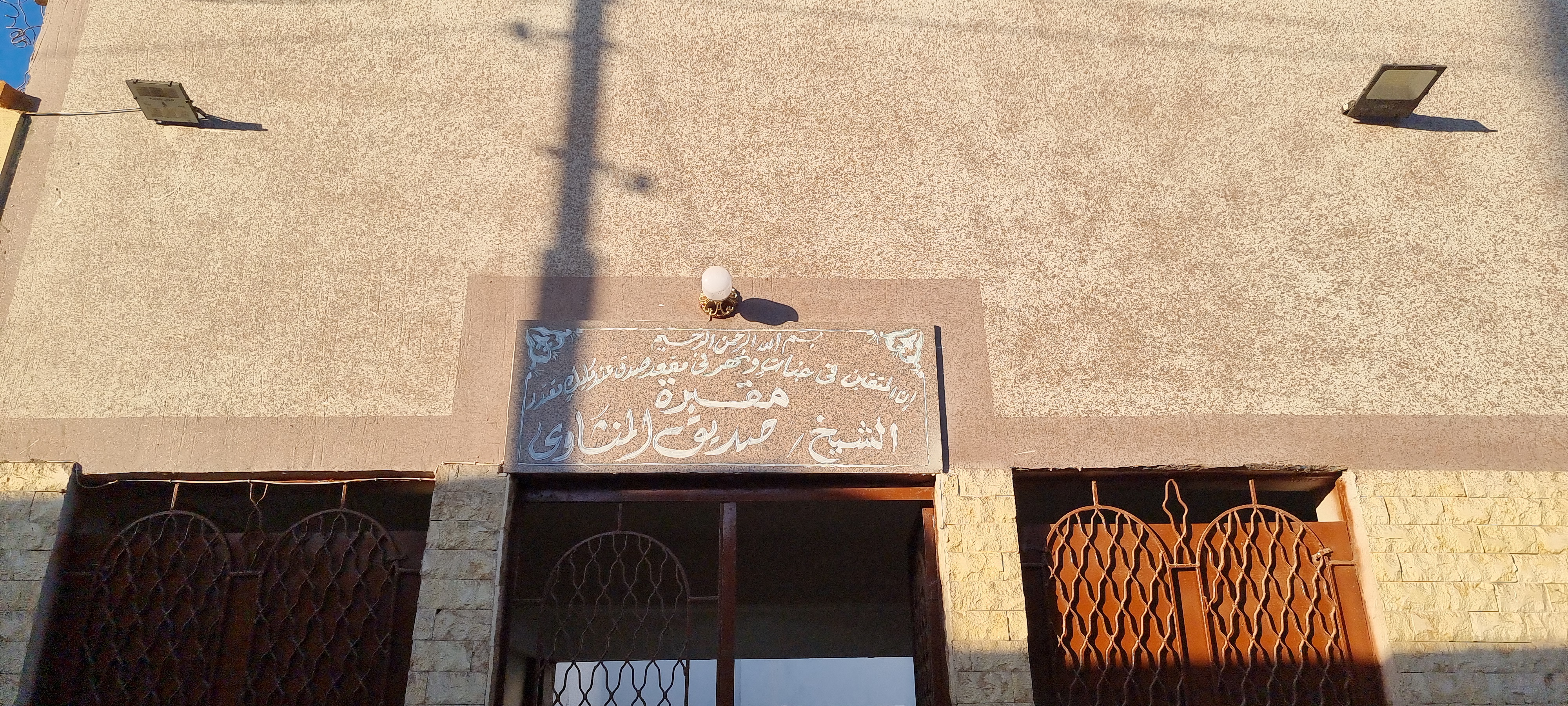 مقبرة الشيخ محمد صديق المنشاوى