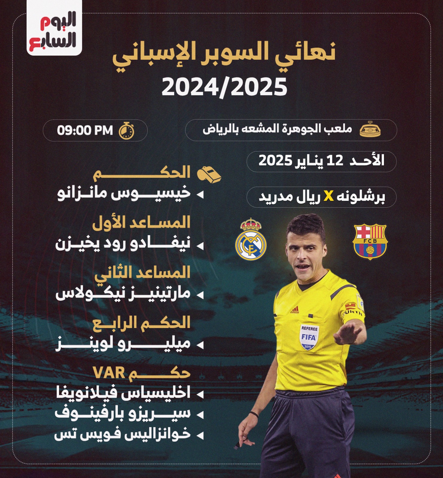 طاقم حكام الاكلاسيكو