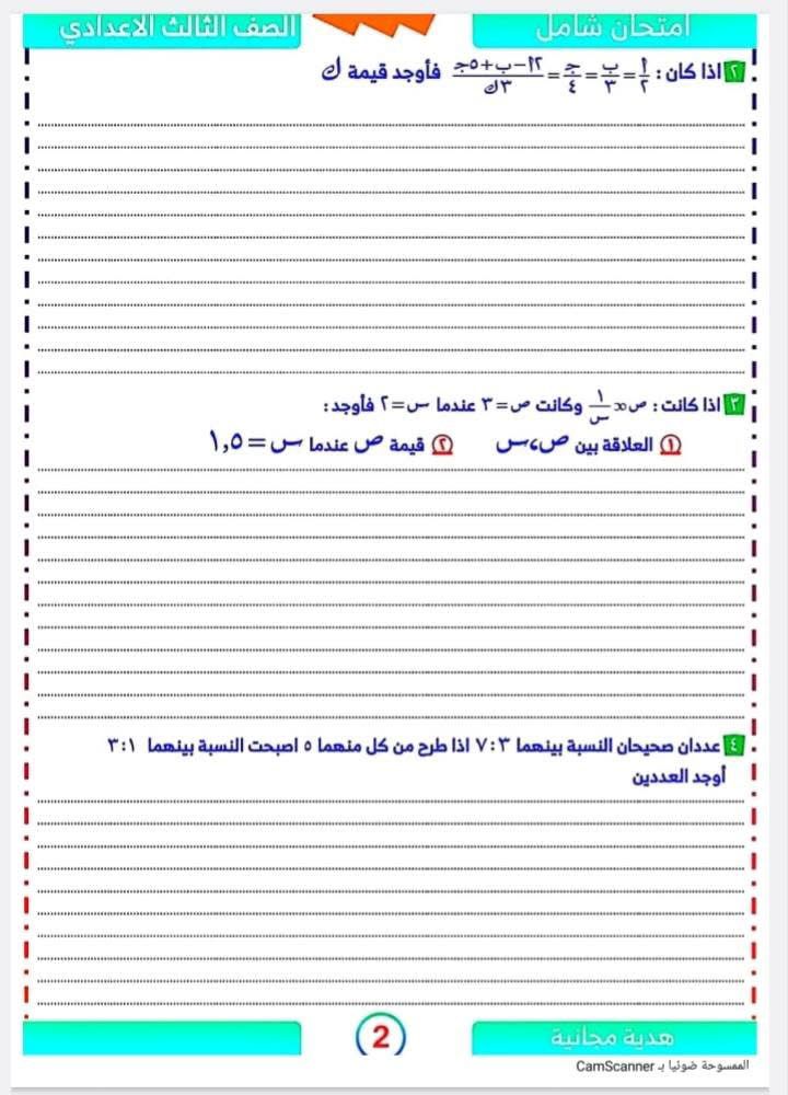 أسئلة استرشادية مهمة فى الجبر والهندسة لطلاب الشهادة الإعدادية (2)