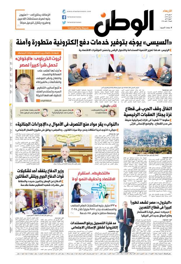 الوطن الوطن