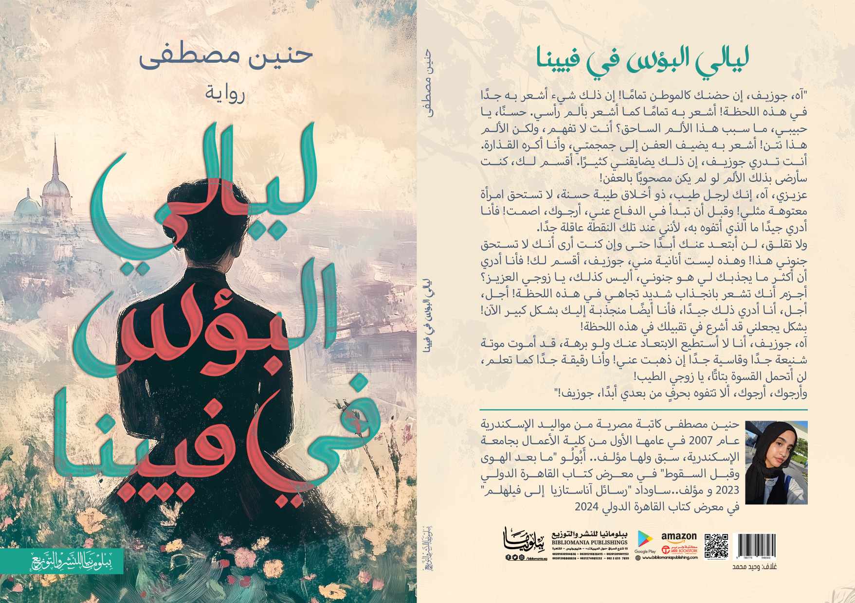ليالي البؤس في فيينا ليالي البؤس في فيينا