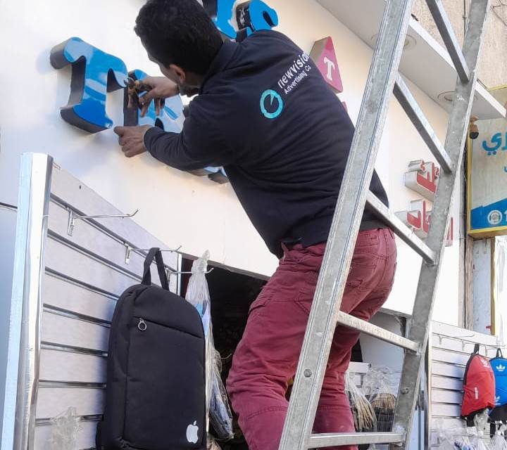 إزالة الإعلانات غير المرخصة بالصداقة