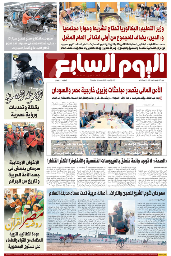 اليوم السابع