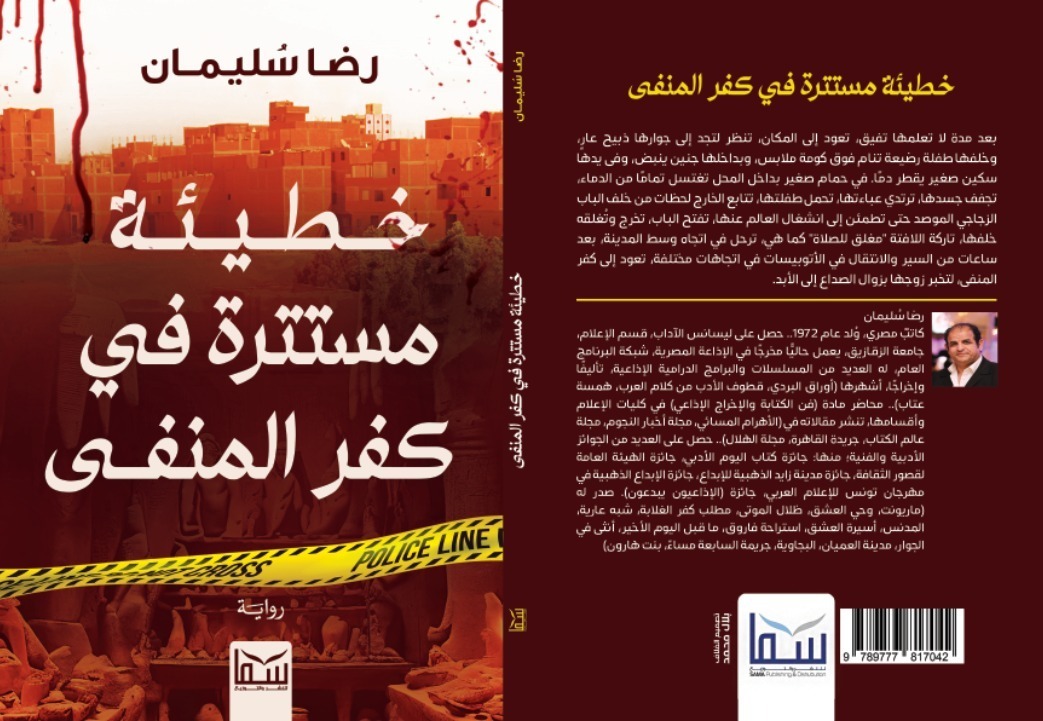 خطيئة مستترة في كفر المنفى خطيئة مستترة في كفر المنفى