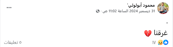 تغريدة محمود أبو لولي