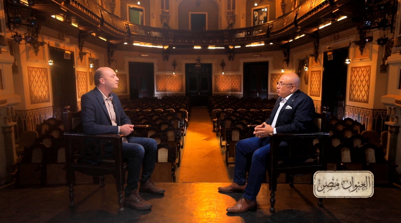 الناقد الفني مصطفى حمدي، ود. عفاف طلبة الأستاذ بالكونسرفتوار، والكاتب محمد سيد ريان، ومحمود عرفات مدير معهد الموسيقى العربية.