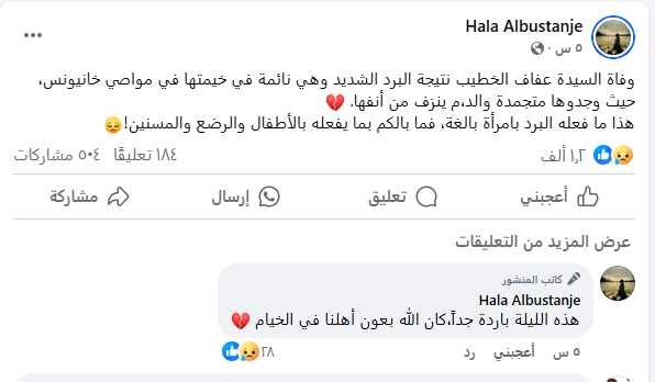 شهادة فلسطينية بوفاة سيدة في غزة نتيجة البرد