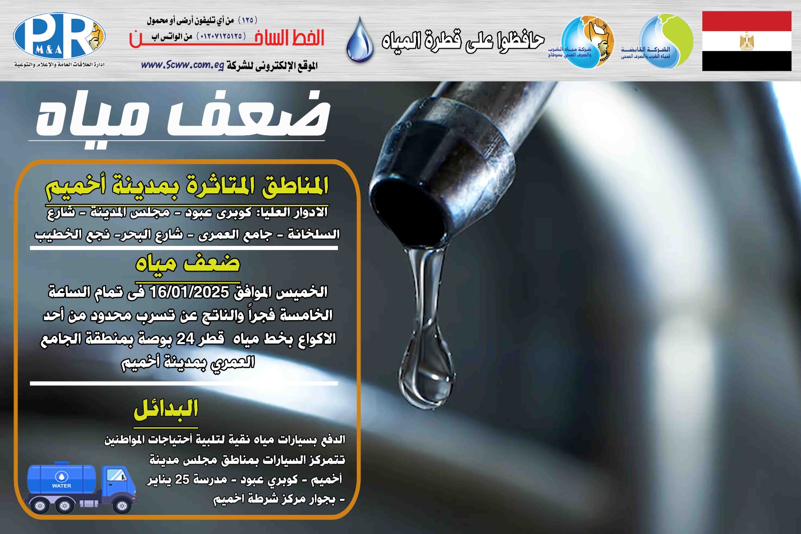 انقطاع المياه انقطاع المياه