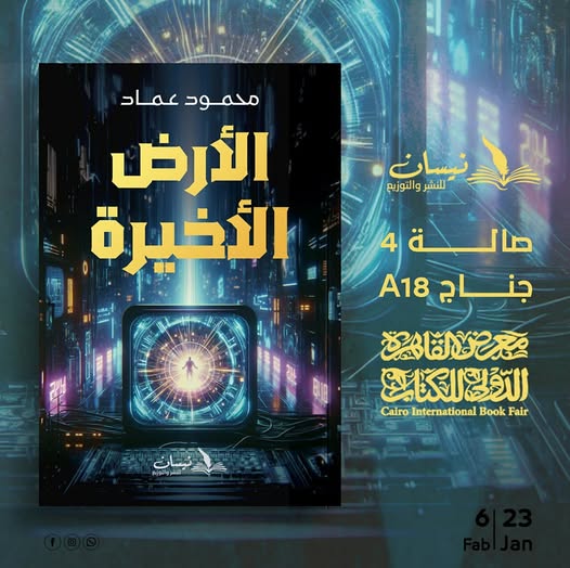 الأرض الأخيرة الأرض الأخيرة