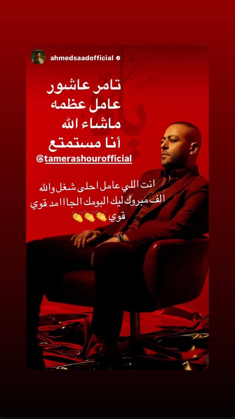 تامر عاشور يرد على أحمد سعد