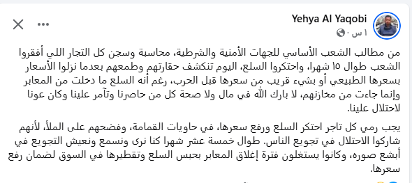 تغريدة يحيى يعقوبي