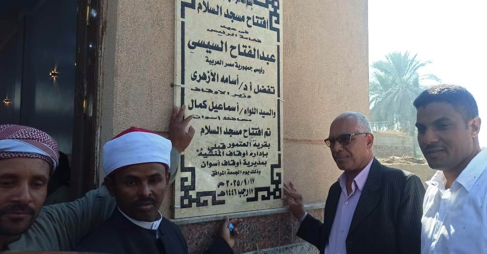افتتاح مسجد السلام بكوم امبو افتتاح مسجد السلام بكوم امبو