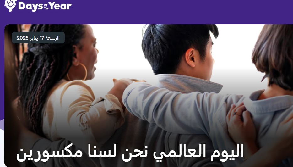 يوم نحن لسنا مكسورين يوم نحن لسنا مكسورين