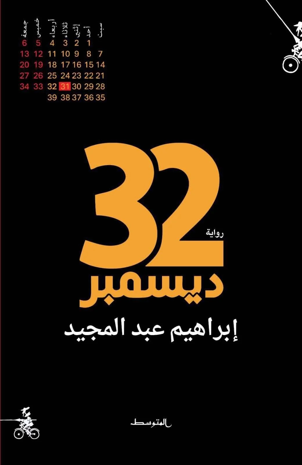 32 ديسمبر
