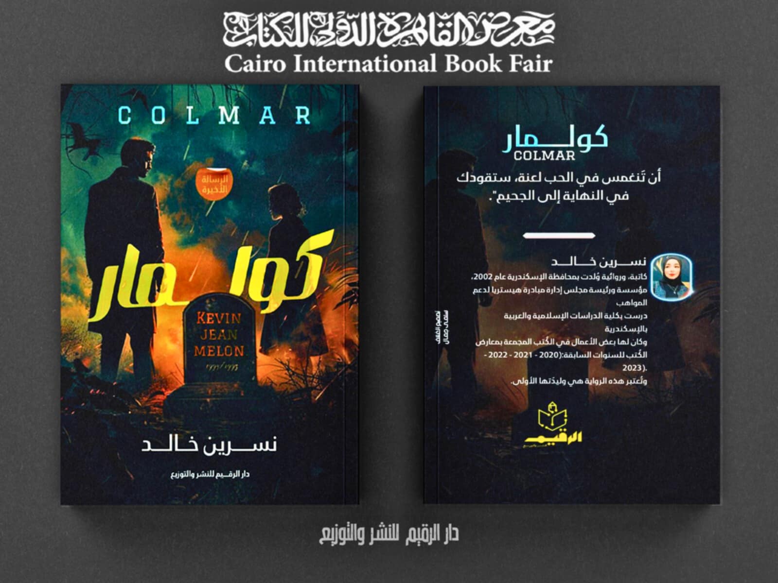 كولمار