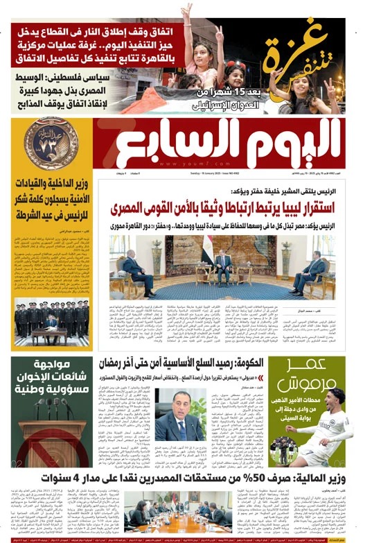 اليوم السابع اليوم السابع