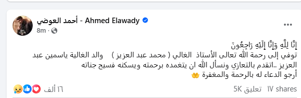 تغريدة العوضى