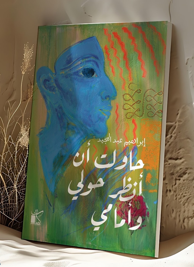 حاولت أن أنظر حولي وأمامي