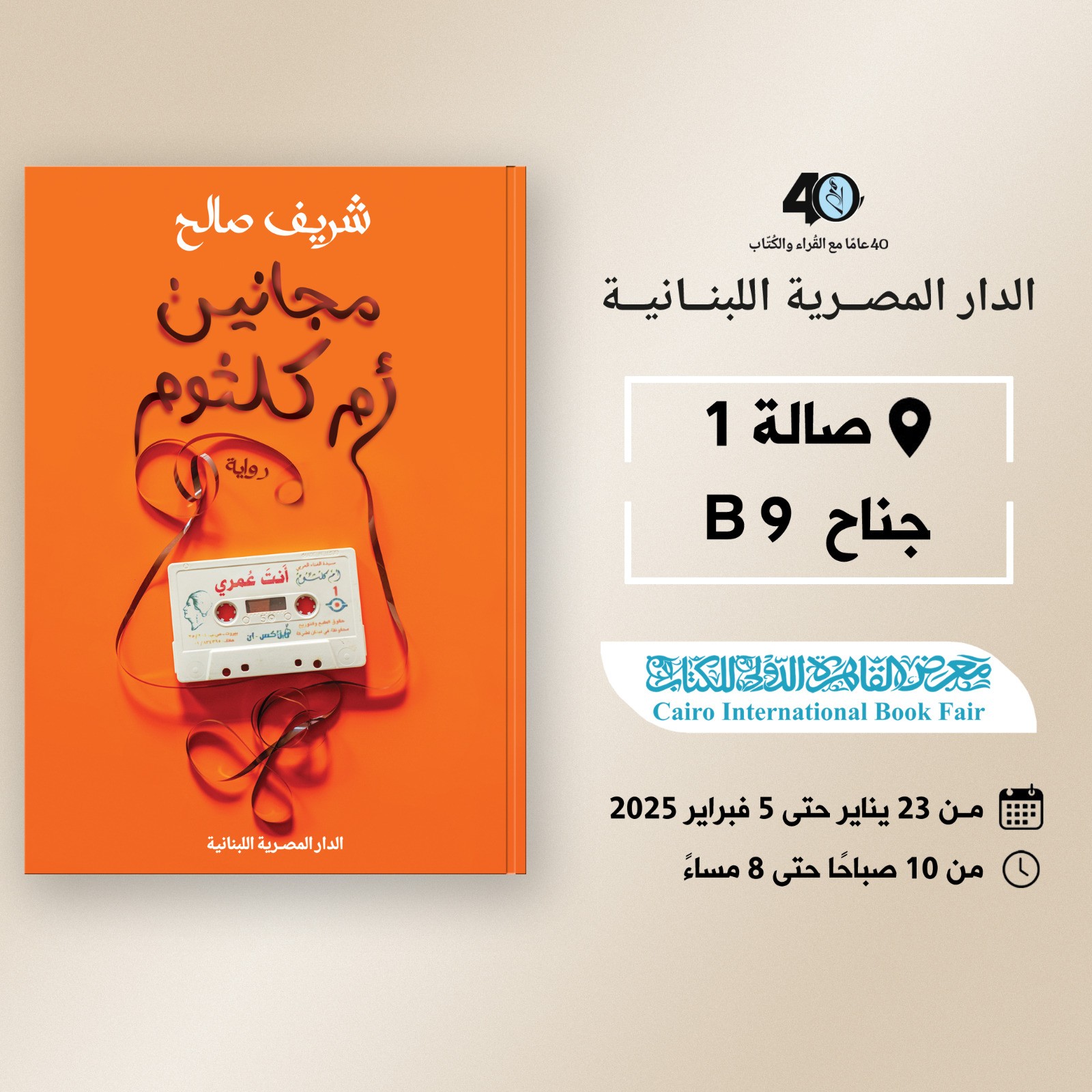رواية مجانين أم كلثوم رواية مجانين أم كلثوم