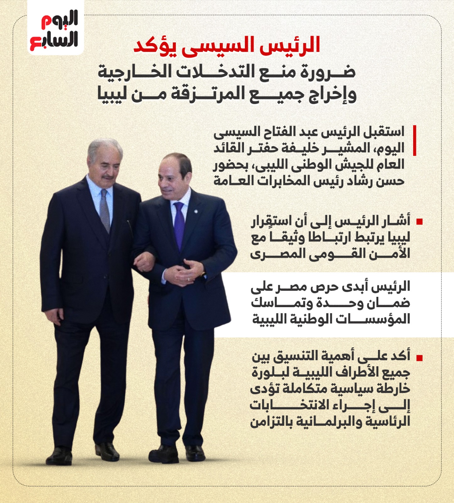 الرئيس السيسى