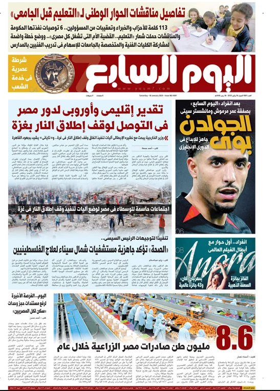 اليوم السابع