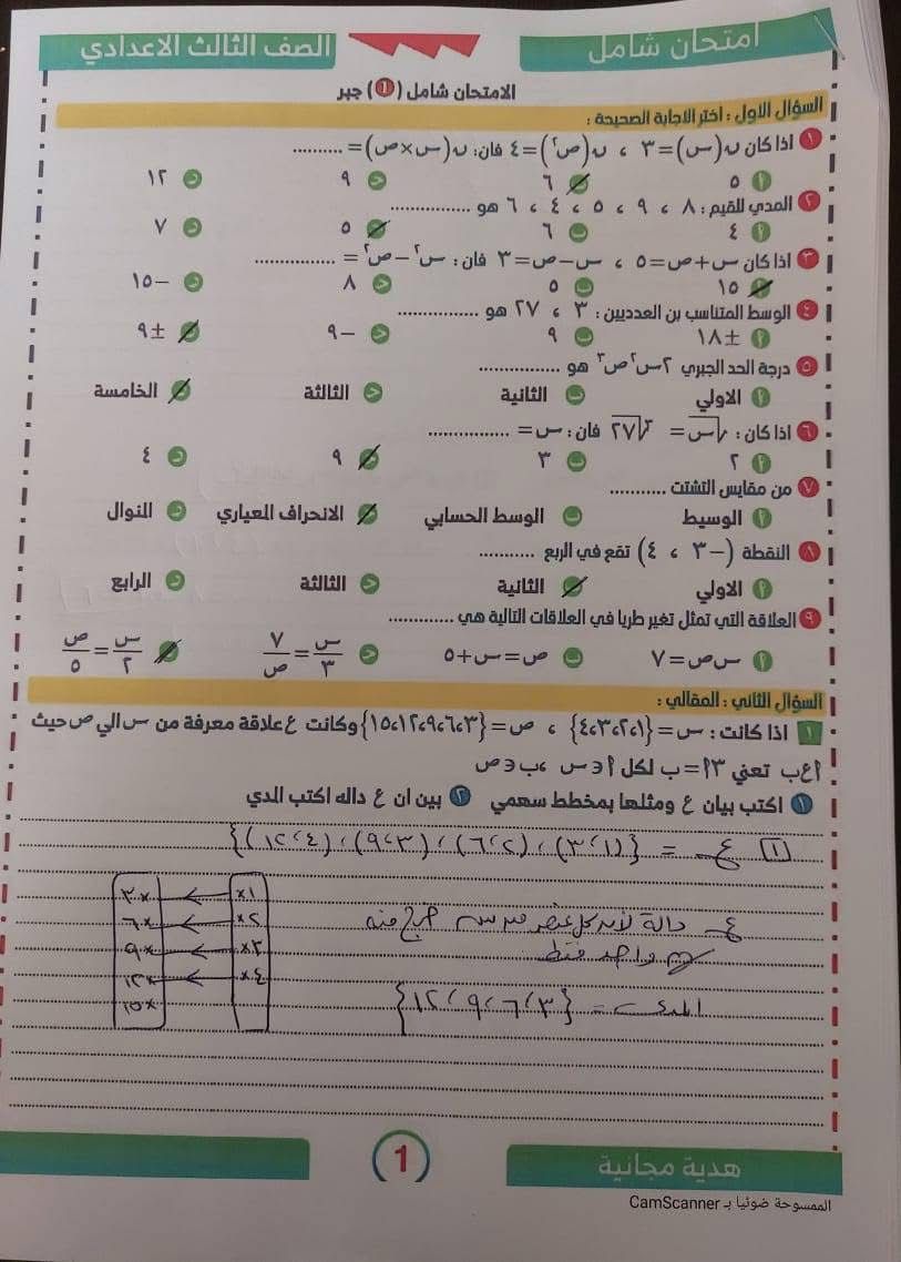 نماذج استرشادية بإجابتها لامتحان الجبر والهندسة (5)