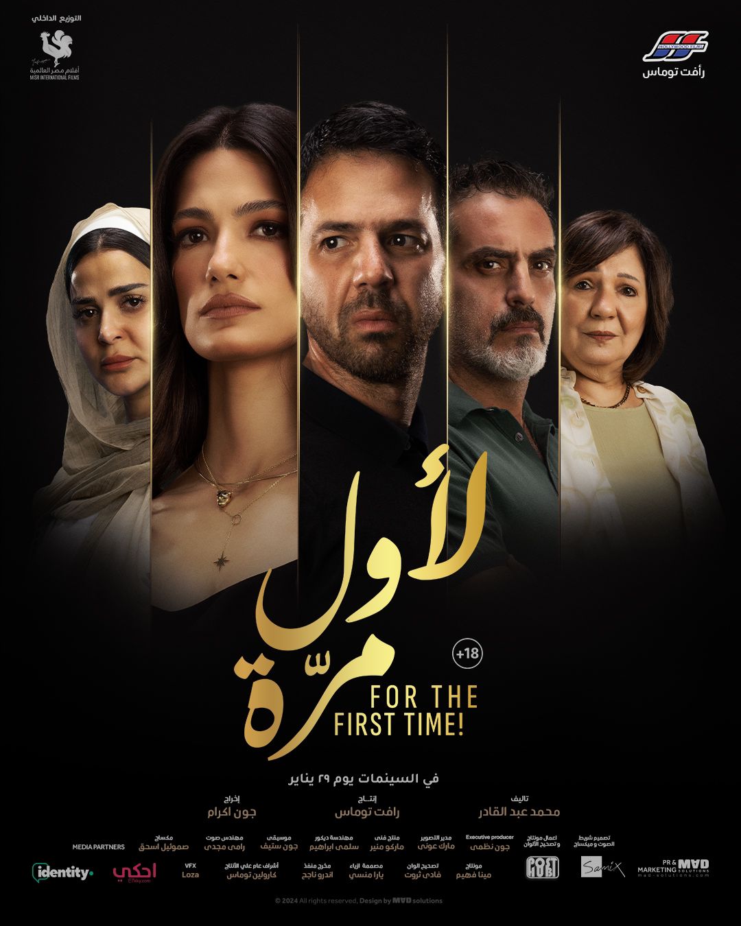 بوستر فيلم لأول مرة