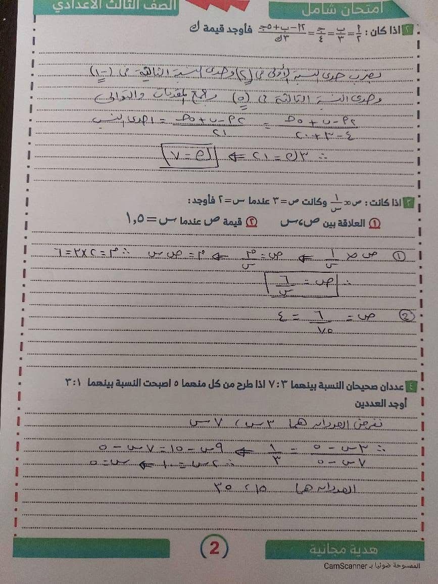 نماذج استرشادية بإجابتها لامتحان الجبر والهندسة (12)