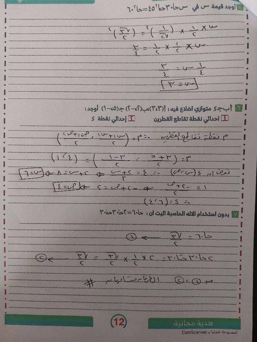 نماذج استرشادية بإجابتها لامتحان الجبر والهندسة (1)