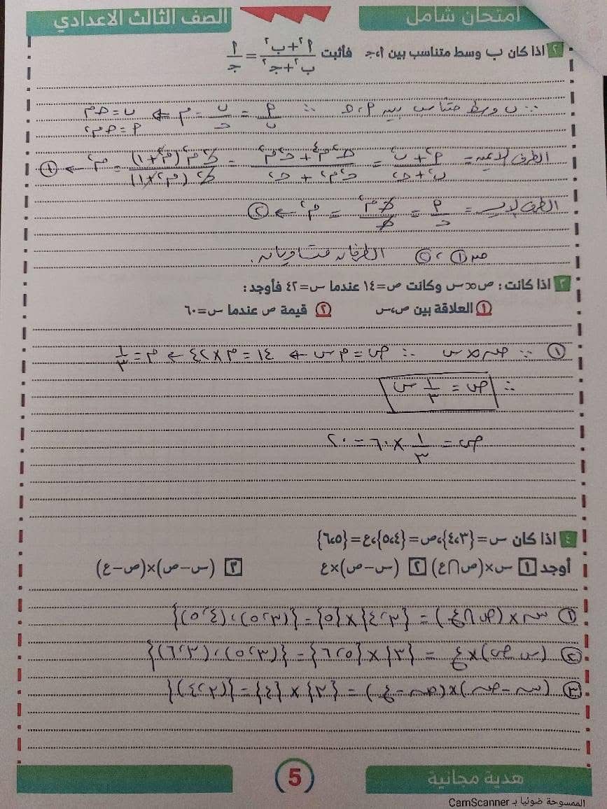 نماذج استرشادية بإجابتها لامتحان الجبر والهندسة (8)