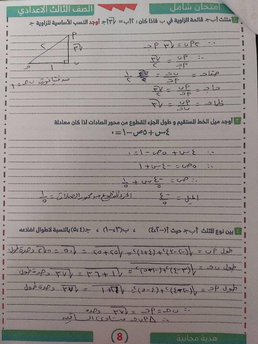 نماذج استرشادية بإجابتها لامتحان الجبر والهندسة (2)